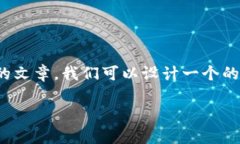 要写一个关于“Tokenim有没