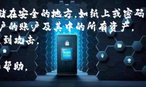 如何使用Tokenim钱包管理OKB资产？

Tokenim钱包, OKB, 加密货币, 钱包管理/guanjianci

内容主体大纲
1. 引言
   - 什么是Tokenim钱包？
   - OKB的基本介绍
   - Tokenim与OKB的关系

2. Tokenim钱包的特点
   - 安全性
   - 用户友好性
   - 资产管理功能

3. 如何创建Tokenim钱包
   - 下载和安装Tokenim钱包
   - 创建新账户的步骤
   - 钱包的备份与恢复

4. 在Tokenim钱包中管理OKB
   - 如何接收OKB
   - 如何发送OKB
   - 资产查询与管理

5. Tokenim钱包中的OKB交易费用
   - 交易费用的构成
   - 如何降低交易费用

6. 常见问题与解决方案
   - 常见问题列表
   - 如何解决钱包的常见问题

7. 未来展望
   - Tokenim钱包的发展方向
   - OKB的未来发展潜力

8. 结论
   - 重申Tokenim钱包在管理OKB中的重要性
   - 鼓励用户积极探索和使用Tokenim钱包

内容详细介绍

引言
随着加密货币的普及和

区块链技术的快速发展，越来越多的人开始接触和使用加密货币。Tokenim钱包作为一种流行的加密货币钱包选项，提供了安全、便捷的资产管理方式。而在众多的加密货币中，OKB作为火币交易所的平台币，也备受用户关注。
在本篇文章中，我们将探讨如何使用Tokenim钱包来有效管理OKB资产，包括钱包创建、资产接收和发送、交易费用等方面的深入分析。无论你是加密货币的新手还是有经验的投资者，都能在这里找到有用的信息。

Tokenim钱包的特点
Tokenim钱包是一款兼具安全性与便利性的数字资产管理工具。其主要特点包括：
1. 安全性：Tokenim钱包采用了高标准的加密技术，用户的私钥存储在本地，确保用户的资产安全。
2. 用户友好性：界面设计简洁，适合各类用户，尤其是初学者。
3. 资产管理功能：支持多种数字资产存储与管理，包括主流加密货币和所需的功能操作。

如何创建Tokenim钱包
创建Tokenim钱包的步骤是简易且直接的：
1. 下载和安装：访问Tokenim官网，下载适用于你设备的应用程序，并按照提示进行安装。
2. 创建账户：选择“创建新钱包”，设置安全密码，并记录好助记词，以便未来恢复账户。
3. 备份与恢复：创建钱包后，务必进行备份，以确保账户的恢复能力。

在Tokenim钱包中管理OKB
管理OKB资产的具体步骤包括：
1. 接收OKB：在钱包内选择“接收”，生成你的OKB地址，分享给发送方。
2. 发送OKB：输入接收方地址和金额，确认后即可完成转账。
3. 资产查询与管理：随时查看你的OKB资产状态和交易记录，方便管理和决策。

Tokenim钱包中的OKB交易费用
了解交易费用的构成对于资产管理至关重要：
1. 交易费用构成：每笔交易都会涉及一定的网络费用，具体费用取决于网络繁忙程度。
2. 降低交易费用：选择在网络空闲时进行交易，或设定合理的费用，以便降低交易成本。

常见问题与解决方案
在使用Tokenim钱包的过程中，用户可能会遇到以下问题：
1. 如何恢复钱包？根据助记词可进行恢复。
2. 收不到转账？检查地址是否正确，或确认网络状态。
3. 充值失败，怎么办？联系技术支持或查询网络状态。

未来展望
Tokenim钱包和OKB都具有广阔的发展前景：
1. Tokenim钱包将不断提升用户体验，推出更多的便捷功能。
2. OKB作为行业内重要的数字货币，依然是投资者关注的焦点，其市场需求将持续上升。

结论
总之，Tokenim钱包为用户提供了一个安全、便捷的环境来管理OKB资产。通过本文的介绍，希望能帮助用户更好地掌握Tokenim钱包的使用技巧，积极参与到加密货币的世界中。

相关问题

1. Tokenim钱包的下载与安装步骤是什么？
Tokenim钱包的下载与安装相对简单，以下是具体步骤：
首先，用户需要前往Tokenim的官方网站，确保下载的是最新版本的应用程序。网站上会提供适用于不同操作系统（如Windows、Mac、iOS和Android）的版本。
下载安装包后，根据操作系统的不同进行安装。在Windows系统中，双击下载的.exe文件并按照提示进行安装；在Mac系统中，拖动文件到应用程序文件夹；在手机上，用户只需要在应用商店中搜索“Tokenim”并点击下载即可。
安装完成后，用户可以打开应用程序并按照初始引导设置进行账户创建，设置安全密码，并进行助记词的记录与备份，这是非常重要的一步，助记词将用于账户的恢复。
完成这些步骤后，Tokenim钱包就可以正常使用了，用户可以使用其多种功能进行资产的管理与交易。

2. 如何在Tokenim钱包中创建新账户？
在Tokenim钱包中创建新账户的过程也相对简易：
打开Tokenim应用后，用户会看到“创建新钱包”的选项，点击进入。在这一部分，用户需要设置一个强密码，保持钱包的安全。在输入完密码后，系统会生成一组助记词，用户需要将这组助记词妥善保存，助记词是恢复钱包的唯一方法，若丢失，账户将无法找回。
另外，创建账户的过程中，可能会有相关的安全提示，用户应仔细阅读并遵守。此外，确定账户创建后，进行必要的备份操作，确保你在未来能够迅速恢复钱包。这些步骤虽然简单，但是每一步均不能忽视，因为它们直接关系到你数字资产的安全。

3. Tokenim钱包支持哪些主要的加密货币？
Tokenim钱包支持多种加密货币，这使得用户能够在一个平台上管理不同的资产。以下是Tokenim钱包支持的主要加密货币：
首先，Tokenim钱包支持主流加密货币，如比特币(BTC)、以太坊(ETH)、瑞波币(XRP)等。它们在市场中的交易量和影响力巨大，投资者对于这些资产的兴趣始终不减。
此外，Tokenim钱包也支持一些新兴的币种，包括一些DeFi项目的代币，以及诸如OKB这样的交易所平台币。OKB作为火币交易所的生态代币，其功能与使用价值在不断提升，因此也受到用户的广泛关注。
通过Tokenim钱包，用户可以方便地接收、发送和管理这些加密资产，钱包会提供实时的市场资讯，帮助用户作出更佳的决策。

4. Tokenim钱包的安全措施有哪些？
安全性是任何数字资产管理工具的关键因素，Tokenim钱包在这方面采取了多重安全措施：
首先，用户的私钥是在本地设备中加密存储，Tokenim并不存储用户的私钥，这样即使服务器受到攻击，用户的资产依然是安全的。同时，为了进一步保护用户资产，建议用户开启双重身份验证功能。
其次，在传输数据时，Tokenim钱包使用先进的加密技术，保证用户的交易和信息不会被第三方窃取。
此外，用户在使用过程中，要牢记不要将助记词泄露给任何人，助记词是访问钱包的钥匙，一旦泄露，钱包可能随时面临风险。
为了保持安全，用户也需定期更新其安全密码和相关密码，这能够有效降低风险。

5. 如何在Tokenim钱包中进行OKB交易？
在Tokenim钱包中进行OKB交易的步骤主要包括接收、发送和查看交易记录：
要接收OKB，用户只需在钱包中选择“接收”选项，系统会生成一个唯一的OKB地址，用户将该地址发送给转账方，待转账完成即可。
要发送OKB，用户需要点击“发送”选项，输入接收方的钱包地址和要发送的金额，确认信息无误后即可完成转账。在此过程中，用户也可看到可能需要支付的交易费用。
重要的是用户需时刻关注自己的交易记录，Tokenim钱包会自动记录所有的交易信息，方便用户随时查看和对账。
通过以上方式，用户可轻松实现OKB交易，充分利用Tokenim钱包的功能来管理资产。

6. Tokenim钱包的技术支持与客户服务如何联系？
Tokenim钱包为用户提供了便利的技术支持和客户服务，用户在使用过程中如遇到任何问题，可以通过以下几种方式联系支持团队：
首先，在Tokenim的官方网站上，用户可以找到技术支持的链接，网站上会提供常见问题解答（FAQ）的部分，用户可以先查阅这些信息，以解决一些常见疑问。
如果在FAQ中找不到满意的答案，Tokenim钱包提供了在线客服支持。用户可以在应用内发起咨询，客服会在工作时间内及时响应。
此外，Tokenim钱包也通常在社交媒体平台上具有官方账号，用户可以通过这些渠道获取最新的支持信息和通知。
最后，用户可以选择发送电子邮件至Tokenim的钱包支持邮箱，详细描述遇到的问题，客服团队会尽快给予反馈。

7. 如何进行Tokenim钱包的备份和恢复？
备份和恢复是保护资产的重要步骤，Tokenim钱包提供简单的备份与恢复功能：
备份时，用户需要记录下创建钱包时生成的助记词，这一组助记词是恢复钱包的重要凭证。建议用户将助记词存储在安全的地方，如纸上或密码管理工具中，避免在线存储以防泄露。
如果用户需要恢复钱包，可以打开Tokenim应用，选择“恢复钱包”选项，按照指示输入助记词。系统会自动恢复用户的账户及其中的所有资产。
重要的是，用户在备份期间一定要确保网络的安全性，避免在公用Wi-Fi或不安全的网络下进行相关操作，以免遭到攻击。

以上便是围绕Tokenim钱包与OKB的详细内容，用户在实际应用中如有疑问，可随时查阅本文，获取更多的指导和帮助。