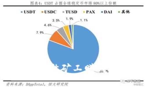 在Tokenim上做矿工赚钱的全面攻略