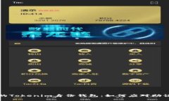 保护你的Tokenim身份钱包：