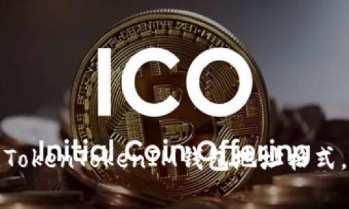 如何正确设置TokenTokenIM钱包地址格式，避免常见错误