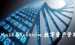 深入探讨MetaMask与Tokenim：