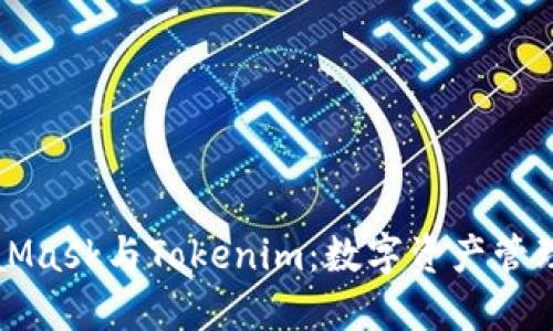 深入探讨MetaMask与Tokenim：数字资产管理与交互的未来