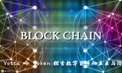 :  Yotta 令 Token：探索数字
