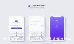 如何登录IM Token钱包：简单