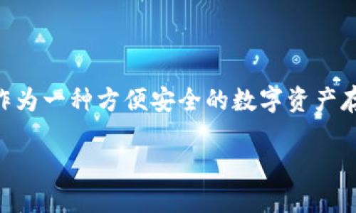 在现代金融市场中，数字资产和区块链技术的快速发展引发了人们对新投资方式的广泛兴趣。特别是在这种背景下，TokenTokenIM钱包作为一种方便安全的数字资产存储和管理工具，使得用户能够轻松参与到ETF（交易所交易基金）的投资中来。以下是关于如何通过TokenTokenIM钱包领ETF的详细探讨。

如何通过TokenTokenIM钱包方便快捷地投资ETF