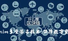 全面解析Tokenim多重签名技