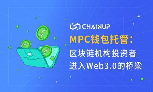 火币平台如何转账至Tokenim钱包的通用指南

baioti火币平台转账至Tokenim钱包的全部流程详解/baioti
火币, Tokenim钱包, 转账流程, 数字货币/guanjianci

### 内容主体大纲

1. **引言**
   - 介绍火币和Tokenim钱包的背景
   - 为什么需要转账到Tokenim钱包

2. **什么是火币？**
   - 火币的发展历程和市场地位
   - 火币的交易功能和优势

3. **什么是Tokenim钱包？**
   - Tokenim钱包的功能和特点
   - Tokenim钱包的安全性分析

4. **火币与Tokenim钱包之间的特点比较**
   - 服务、手续费、用户体验等方面的对比
   - 适用用户群体的差异

5. **如何在火币上转账到Tokenim钱包？**
   - 注册账户及身份验证
   - 具体的转账流程
   - 注意事项与常见错误

6. **转账过程中的常见问题**
   - 转账不成功的原因
   - 如何查找转账记录

7. **转账的安全性与风险防范**
   - 转账过程中的安全措施
   - 如何保障您的数字货币安全

8. **总结**
   - 关键要点回顾
   - 未来数字货币的发展展望

---

### 引言

火币作为全球知名的数字货币交易平台，提供了众多交易对和服务，使许多投资者能够迅速获取各种数字资产。而Tokenim钱包作为一个安全、便捷的数字货币钱包，越来越受到用户的青睐。许多用户希望能够将自己在火币上交易后的数字货币方便地转移到Tokenim钱包中，以便于更好地管理和使用这些资产。

### 什么是火币？

火币的发展历程和市场地位
火币成立于2013年，总部位于新加坡，是全球最大的数字货币交易平台之一。凭借其高流动性、丰富的交易对以及良好的用户体验，火币在数字货币市场上占据了重要的地位。平台支持多种主流币种和新兴币种的交易，为全球用户提供了便捷的数字资产交易渠道。

火币的交易功能和优势
火币不仅提供现货交易，还支持杠杆交易、期货交易和OTC交易等多种功能。平台拥有高效的撮合系统，确保用户能够快速成交。此外，火币定期推出创新产品，如融资融币、合约交易等，满足不同用户的需求。

### 什么是Tokenim钱包？

Tokenim钱包的功能和特点
Tokenim钱包是一款多功能的数字货币钱包，支持多种主流及ERC20代币。用户可以通过Tokenim钱包安全地存储、发送和接收数字货币，同时享有简单易用的界面和友好的操作流程。

Tokenim钱包的安全性分析
Tokenim钱包提供多种安全措施，如冷存储技术、双重认证、私钥管理等，以确保用户资产的安全。用户在使用钱包时，需要注意设置强密码，并定期更新安全设置。

### 火币与Tokenim钱包之间的特点比较

服务、手续费、用户体验等方面的对比
火币作为交易平台，主要关注交易的流动性和用户的交易体验。相比之下，Tokenim钱包则更专注于资产的安全管理和用户的资金安全。两者各有特点，适合不同需求的用户。

适用用户群体的差异
火币的用户主要是活跃的交易者，他们希望在平台上迅速交易和获取利润。而Tokenim钱包的用户，往往是希望长期持有资产，并寻求安全存储解决方案的投资者。

### 如何在火币上转账到Tokenim钱包？

注册账户及身份验证
要在火币上转账至Tokenim钱包，用户首先需要在火币平台注册账户并完成身份验证。这一步骤通常涉及提供个人信息和身份证明文件，确保合规性和安全性。

具体的转账流程
在完成注册和身份验证后，用户可以按照以下步骤进行转账：
1. 登录火币账户，选择“资金管理”。
2. 选择要转出的数字货币，点击“提币”。
3. 输入Tokenim钱包的地址，确保地址正确。
4. 输入提币金额，以及相关的手续费信息，确认后提交。

注意事项与常见错误
转账时需要注意地址的准确性，任何小错误都可能导致资金损失。此外，确认手续费情况和网络拥堵情况，防止因手续费不足导致转账失败。

### 转账过程中的常见问题

转账不成功的原因
转账失败的原因可能有很多，如地址错误、手续费不足、网络问题等。用户应仔细检查每一个提交的信息，确保无误。

如何查找转账记录
用户可以在火币的“资金管理”页面查看自己的转账记录，通常包括转账状态、时间戳等信息，帮助用户追踪资金流向。

### 转账的安全性与风险防范

转账过程中的安全措施
在转账过程中，用户应开启双重认证，确保账户安全。不应随意使用公共网络进行转账操作。

如何保障您的数字货币安全
用户应定期更新钱包和平台的安全设置，使用行业认可的安全措施，如冷存储、强密码等，以最大限度保障自己的数字资产安全。

### 总结

关键要点回顾
本文介绍了如何将火币上的数字货币转账至Tokenim钱包的全过程，并强调了在转账前后需要注意的事项，以及如何保障用户的资金安全。通过深入了解火币和Tokenim钱包，用户可以更好地选择适合自己的数字货币管理方式。

未来数字货币的发展展望
数字货币的发展仍在不断变革中，用户需要保持学习和关注行业动态，以便作出更为明智的投资与管理决策。 

---

### 相关问题

1. **火币如何选择最佳的转账方式？**
2. **Tokenim钱包支持哪些类型的数字资产？**
3. **用户在火币上转账时可能遇到的具体问题有哪些？**
4. **如何避免在转账中犯错？**
5. **数字货币转账的手续费是如何计算的？**
6. **Tokenim钱包的最佳使用实践是什么？**
7. **在转账过程中如何确保个人信息安全？**

以上是简要大纲和问题的示例。如果需要针对每个问题详细展开，请告知！
