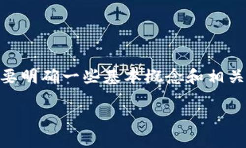 在讨论“tokenim钱包中显示NAN是什么意思”之前，我们首先需要明确一些基本概念和相关知识点。以下是一个关于这个主题的大纲，以及相关问题的回答。

### Tokenim钱包中显示NAN是什么意思？