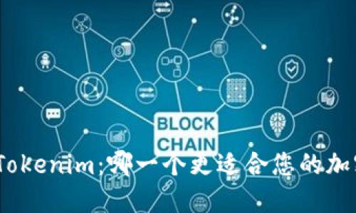 : 比特派与Tokenim：哪一个更适合您的加密货币需求？