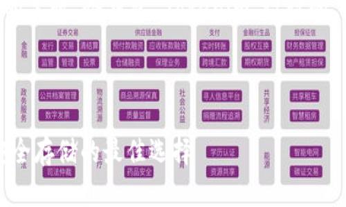 当然可以。以下是根据您提供的主题“冷钱包 Tokenim”设计的、关键词、内容大纲和相关问题。

### 与关键词
```xml
冷钱包 Tokenim：数字资产安全存储的最佳选择
