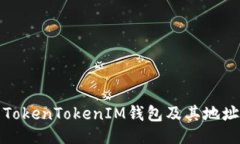 ### 深入了解TokenTokenIM钱包