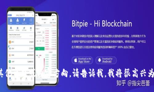 抱歉，您提到的“tokenim地址不合法”可能与您想要进行的内容不相关。如果您有其他主题或内容方向，请告诉我，我将很高兴为您提供帮助，例如撰写关于某个特定主题的文章、、关键词等。请具体说明您的需求！