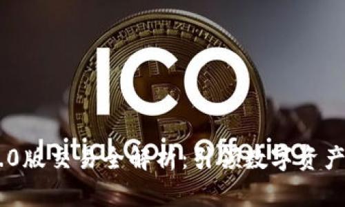 Tokenim 2.0版交易全解析：引领数字资产交易新时代