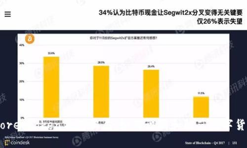 揭秘more token钱包骗局：如何识别和防范数字货币欺诈