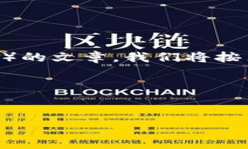 为了撰写一个关于如何在Tokenim平台中获取TRX（波场币）的文章，我们将按照您的要求构建一个友好的、相关关键词、大纲和详细内容。

### 与关键词


如何在Tokenim平台中轻松获取TRX币