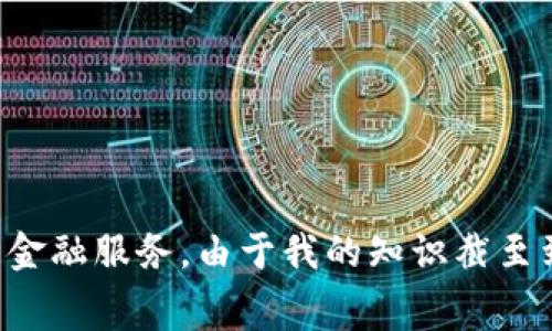 Tokenim 是由一家名为 Tokenim Technologies 的公司推出的产品或服务。Tokenim 专注于区块链技术、数字资产和相关金融服务。由于我的知识截至到2023年10月，如果您想了解更具体的信息，建议您查阅Tokenim的官方网站或相关的新闻报道，以获取最新的信息和动态。