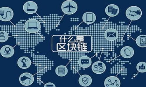如何快速转账Tokenim：便捷指南与常见问题解答/
Tokenim转账, Tokenim快速转账, Tokenim使用指南, Tokenim常见问题/Guanjianci

## 内容主体大纲

1. 引言
   - Tokenim背景介绍
   - 为什么选择Tokenim转账？

2. Tokenim转账的基本功能
   - Tokenim支持的转账类型
   - 转账流程概述

3. Tokenim如何实现快速转账
   - 网络技术与区块链的影响
   - Tokenim的交易确认机制

4. 使用Tokenim进行转账的步骤
   - 注册和设置账户
   - 添加目标地址与金额输入
   - 确认转账信息

5. Tokenim转账中常见的问题及解决方案
   - 转账失败的原因
   - 交易确认延迟的处理方法

6. Tokenim转账速度的技巧
   - 选择合适的转账时间
   - 提高手续费选择

7. Tokenim安全性与用户支持
   - Tokenim的安全机制
   - 如何获取帮助与支持

8. 总结
   - Tokenim转账的优势
   - 最后的建议

## 内容详细

### 引言

在数字货币迅速发展的今天，转账已成为个人与商家日常活动的重要一环。Tokenim作为一种新型的数字交易平台，以其高效、便捷的转账功能受到越来越多用户的关注。本文将为您详细解读Tokenim转账的相关内容，帮助您掌握这项技术。

### Tokenim转账的基本功能

Tokenim的转账功能不仅包括支持多种数字货币的交易，还涉及到平滑的用户体验与安全保障。在Tokenim上，用户可以轻松实现不同币种之间的转账，而无需太复杂的操作。

#### 转账类型

Tokenim支持多种转账类型，如个人之间的转账、商家与顾客之间的交易、以及对外转账等。根据不同的需求，用户可以选择最适合自己的方式进行支付。

#### 转账流程概述

Tokenim的转账流程简明而直接。用户通过注册账户，输入转账信息，确认后即可完成。整个过程只需几分钟，极大地提升了转账的效率。

### Tokenim如何实现快速转账

Tokenim能够实现快速转账的主要原因在于其先进的网络技术与高效的交易确认机制。通过的区块链技术，Tokenim能够减少交易的确认时间，提高资金链的流动性。

#### 网络技术

Tokenim依赖于高效的区块链网络，能够在不同节点间快速验证交易。这种去中心化的方式，使得用户在进行交易时，交易信息可以迅速传播，减少延迟时间。

#### 交易确认机制

Tokenim采用了先进的交易确认算法，其通过多重签名与链上验证相结合，大幅提升了交易的速度。这一机制使得用户的每一次转账都能在短时间内得到确认，提升了用户体验。

### 使用Tokenim进行转账的步骤

使用Tokenim进行转账的步骤虽然简便，但为了确保顺利转账，用户仍需仔细操作。

#### 注册和设置账户

首先，用户需要在Tokenim平台注册一个账户。在注册过程中，请确保提供真实的信息，并进行邮箱或手机号码验证，以提高安全性。

#### 添加目标地址与金额输入

注册完成后，用户可以在“转账”界面输入目标地址和转账金额。请注意，确保输入的信息无误，以避免转账资金的错误投放。

#### 确认转账信息

在确认页面，用户需要仔细检查自身的转账信息，包括目标地址、金额以及手续费等。确保一切信息无误后，用户可以点击确认完成交易。

### Tokenim转账中常见的问题及解决方案

在实际转账中，用户可能会遇到一些问题。了解这些常见问题及解决方案，有助于提升用户在Tokenim上的使用体验。

#### 转账失败的原因

转账失败可能由多种因素造成，包括网络问题、目标地址错误、余额不足等。因此，用户在进行转账时，建议仔细检查和确认信息的正确性。

#### 交易确认延迟的处理方法

在使用Tokenim转账时，用户有时会遇到交易确认延迟的情况。此时，用户可以通过查询交易状态，了解确认进度，必要时重新提交交易或联系客服获得帮助。

### Tokenim转账速度的技巧

为了提升Tokenim的转账速度，用户可以尝试一些技巧。

#### 选择合适的转账时间

在网络拥堵的时段进行转账，容易导致延迟。因此，用户可以选择在低峰时段进行交易，以提高转账的成功率和速度。

#### 提高手续费选择

在Tokenim平台，交易手续费对于转账速度有直接影响。适当提高手续费，可以获得更高的交易优先级，从而实现快速转账。

### Tokenim安全性与用户支持

Tokenim不仅注重转账功能的高效性，同时也在安全性上进行了多重保障。

#### Tokenim的安全机制

Tokenim采用多重加密方式，确保用户资产的安全。通过身份验证与交易监测，提升了账号的防护等级，减少了安全隐患。

#### 如何获取帮助与支持

当用户在使用Tokenim过程中遇到问题时，可以通过其官网或客服渠道获取帮助。Tokenim提供24小时的客服支持，以帮助用户解决遇到的各种问题。

### 总结

通过本文，我们深入探讨了Tokenim转账的基本功能、操作步骤、技巧以及安全性等方面。希望用户能够通过这些信息，快速掌握Tokenim的使用，提高转账效率。

## 相关问题

1. Tokenim的注册过程复杂吗？
   Tokenim的注册过程相对简单，只需提供基本信息并完成验证。

2. 转账需要支付手续费吗？手续费如何计算？
   是的，Tokenim在转账时会收取手续费，具体数额与转账金额及网络状况有关。

3. 如果转账失败，用户该如何处理？
   用户可以查询交易状态，必要时重新提交交易或联系客服解决。

4. Tokenim支持哪些数字货币的转账？
   Tokenim支持多种主流的数字货币，用户可以在平台上查看具体支持列表。

5. 如何保障Tokenim转账的安全性？
   Tokenim通过多重加密与身份验证机制保障用户的交易安全。

6. 转账的确认时间通常需要多久？
   转账确认时间一般为几分钟，但在网络拥堵时可能会延时。

7. 如何提高Tokenim转账的成功率？
   用户可以选择在低峰时段进行转账，以及适当提高手续费以获得交易优先权。 

以上是Tokenim转账的详细指南，希望对您有所帮助。