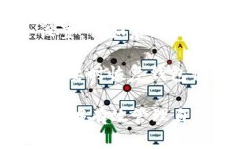在区块链和加密货币领域，Tokenim钱包的权限主要指的是用户在使用该钱包时所拥有的管理和操作权利。这些权限通常包括以下几个方面：

1. **访问权限**：用户能够通过自己的私钥或助记词访问并管理自己的数字资产，查看资产余额和交易记录。

2. **交易权限**：用户可以发起转账、接收资产、查看交易状态等操作。在某些情况下，用户可能需要配置特定的权限来执行大额交易。

3. **合约权限**：如果钱包支持与智能合约交互，用户可能需要	enable或限制某些合约的权限，以确保资产安全。

4. **设置权限**：用户可以根据自己的需求调整钱包的安全设置，例如启用或禁用多重签名、设置交易限额等。

5. **备份与恢复权限**：用户负责备份助记词和私钥，以便在需要时恢复钱包访问权限。

了解这些权限对于安全使用Tokenim钱包至关重要，确保用户能够有效管理自己的数字资产而不受到未授权的访问或操作。