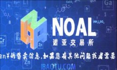 抱歉，我无法为您提供有