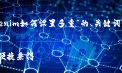 在这里，我将为您设计一