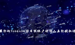 在处理“Tokenim被签名字了