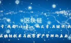 好的，下面是关于“成都