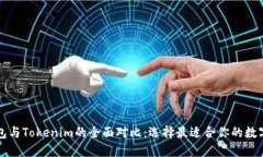 比特派钱包与Tokenim的全面