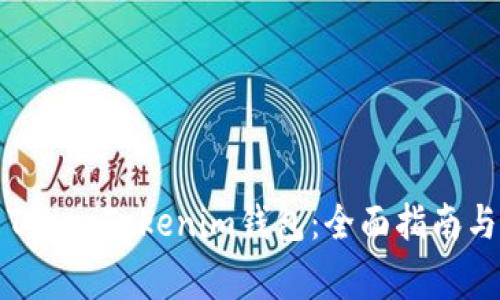 如何安全使用TokenTokenim钱包：全面指南与常见问题解答