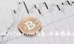 如何安全使用TokenTokenim钱