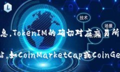 TokenIM是一个加密货币交易