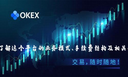要获取具体的tokenim（TokenIm）赚取手续费的金额，首先需要了解这个平台的业务模式、手续费结构及相关的市场动态。以下是一个关于TokenIm及其赚钱方式的详细探讨。

### TokenIm平台详解：了解赚取手续费的方式与潜在收益