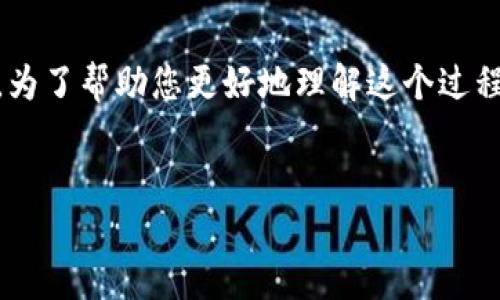 在Tokenim平台上进行Lon（或任何其他加密货币）的获取和交易，可以通过以下步骤完成。为了帮助您更好地理解这个过程，我将为您提供一个详细的解答大纲，包括相关的问题、内容结构，以及接下来的详细介绍。

### 
如何在Tokenim平台上获取Lon（加密货币）