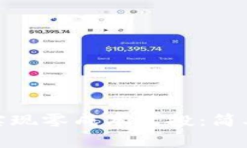 如何通过 Tokenim 实现零成本空投：简单教程与常见问题解答