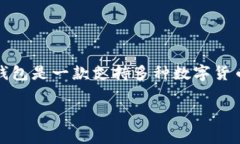 看起来你在询问 IM钱包（