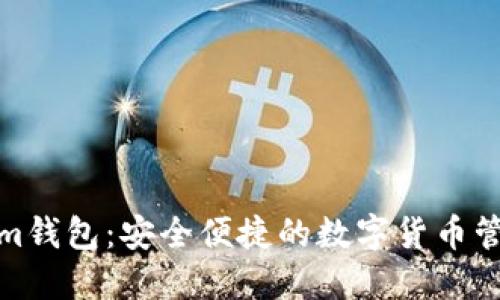Tokenim钱包：安全便捷的数字货币管理工具