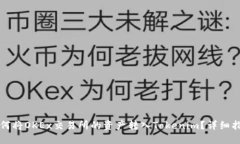 如何将OKEx交易所的资产转