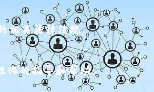 要创建 Tokenim 的账号，通常你需要遵循以下流程。这些步骤适用于大多数区块链和加密货币交易平台。请注意，具体步骤可能会有所不同，因此建议你查看 Tokenim 的官方网站或支持页面以获取最新信息。

### 1. 访问 Tokenim 官网
首先，打开你的网页浏览器，输入 Tokenim 的官方网站网址，访问该平台。

### 2. 找到注册或创建账户的入口
通常在主页上，你会看到一个“注册”、“创建账户”或“加入我们”的按钮。点击这个按钮。

### 3. 填写注册信息
按照提示输入所需的信息，通常包括：
- **电子邮件地址**：确保你使用一个有效而经常使用的邮箱。
- **密码**：设置一个安全的密码，并遵循平台的安全建议（例如，使用大小写字母、数字和符号）。
- **用户名**（可选）：有些平台允许或要求你选择一个用户名。

### 4. 同意服务条款
在创建账户前，你通常需要阅读并同意平台的服务条款和隐私政策。确保仔细阅读这些文件，了解平台的使用规则和数据隐私措施。

### 5. 验证你的电子邮件
注册后，Tokenim 可能会向你提供的电子邮件地址发送一封验证邮件。登录你的邮箱，查找来自 Tokenim 的确认邮件，并点击其中的链接以验证你的账户。

### 6. 完成账户设置
一旦你的邮箱获得验证，你可能需要完成其他账户设置步骤，比如：
- **身份验证**：大多数加密交易平台都需要进行身份验证，以确保合规性。你需要上传身份证明文件（如护照或驾驶执照）和地址证明（如水电费账单），根据平台要求提供相关信息。
- **设置双重认证（2FA）**：为了提高账户安全性，建议你启用双重认证功能，通常通过手机应用（如 Google Authenticator）来生成动态验证码。

### 7. 账户创建完成
完成所有步骤后，你应该能够成功登录你的 Tokenim 账户。现在，你可以开始探索平台，进行充值、交易等操作。

### 注意事项
- **安全性**：确保你使用强密码并启用双重认证，保护账户安全。
- **谨防钓鱼网站**：确保你访问的是官方网站，避免钓鱼网站。
- **遵循当地法律**：在使用任何加密货币或区块链平台时，确保遵循你所在国家或地区的相关法律法规。

### 参考资源
如需详细的帮助和支持，你可以查阅 Tokenim 的帮助中心或联系客户支持团队，获取个性化的指导和帮助。