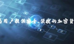 Tokenim自带交易所是一个全