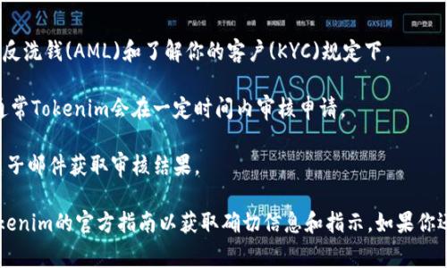 在填写Tokenim身份信息时，确保你提供准确和完整的信息。这通常涉及以下几个步骤：

1. **注册账户**：如果你还没有注册Tokenim的账户，你需要访问Tokenim的官方网站并进行注册。在注册过程中，你需要使用有效的电子邮件地址和设置一个安全的密码。

2. **身份验证**：为了确保用户的身份安全，Tokenim可能会要求你进行身份验证。这通常涉及提供个人信息，如姓名、地址、出生日期等，以及上传身份验证文件，例如护照或驾驶执照的扫描件。

3. **填写个人信息**：
   - **姓名**：使用与身份文件一致的全名。
   - **地址**：确保提供当前居住地址。
   - **联系信息**：提供有效的电话号码和电子邮件地址。
   - **其他信息**：根据要求填写其他个人信息，如职业、收入来源等。

4. **遵循法规**：确保你所提供的信息符合当地的法律法规，特别是在反洗钱(AML)和了解你的客户(KYC)规定下。

5. **提交申请**：完成所有必填项后，仔细检查信息无误后提交申请。通常Tokenim会在一定时间内审核申请。

6. **等待审核结果**：提交后，你需要等待Tokenim的审核，可以通过电子邮件获取审核结果。

请注意，不同平台对个人身份信息的要求可能会有所不同，务必查看Tokenim的官方指南以获取确切信息和指示。如果你还有其他具体的问题或需要更进一步的帮助，请随时询问！