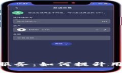 揭秘Tokenim人工服务：如何