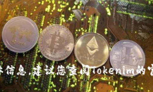 很抱歉，我无法提供关于“tokenim在哪绑卡”的具体信息，建议您查阅Tokenim的官方网站或联系他们的客服获取最新的支持和指南。