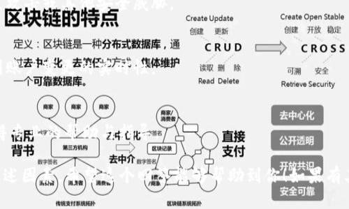 关于“u放在tokenim还能再转出来吗”的问题，这涉及到如何在Tokenim或其他区块链平台上处理和管理代币的流动性和转移。以下是一个初步的解答：

Tokenim是一个去中心化的金融平台，允许用户交易、借贷或抵押各种加密货币。用户在Tokenim上存放代币后的确可以进行转移，但这个过程依赖于多个因素:

1. 账户状态
首先，确保你的Tokenim账户处于活跃状态。如果账户被锁定或处于冷冻状态，将无法进行任何转出操作。

2. 代币类型
不同类型的代币可能会有不同的处理规则。例如，部分代币可能存在特定的锁仓期或者使用条款。这些条款可能会限制你在一定时间内转出代币。

3. 网络费用
转出代币通常需要支付一定的交易费用。确保你的账户中有足够的资产来支付这些费用，否则将无法完成转出操作。

4. 平台政策
不同的平台可能会有独特的政策和规章。在进行转出之前，建议阅读Tokenim的相关政策，以确保没有特殊限制。

5. 安全性
确保你监控账户安全状态以及代币的转移，避免受到钓鱼攻击或其他安全威胁。

6. 交易时间
注意在交易时间内转出代币，有时高峰期间可能会影响到账户变更的实时性。

7. 客服支持
如果遇到问题，建议及时联系Tokenim的客服支持，以获得专业的帮助与指导。

可以看出，在Tokenim上转出u代币是可行的，只需注意上述因素。希望这个回答能够帮助到你！如果有其他具体问题，欢迎进一步探讨。