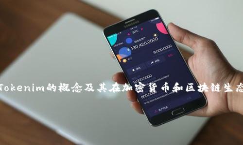 在讨论如何在Tokenim上删除货币之前，我们需要明确Tokenim的概念及其在加密货币和区块链生态系统中的重要性。下面是相关的、关键词以及内容大纲。


如何在Tokenim上删除货币：详尽步骤与常见问题解答