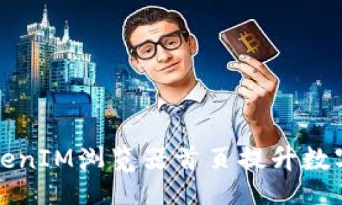 header
  如何使用TokenIM浏览器首页提升数字资产管理效率