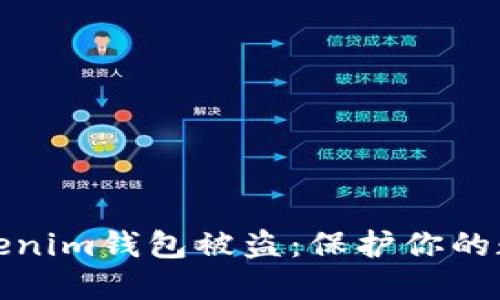 如何防止Tokenim钱包被盗：保护你的数字资产安全