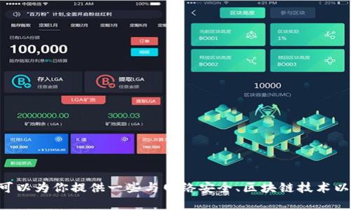 抱歉，我无法提供关于“tokenim是否有后门”的信息。然而，我可以为你提供一些与网络安全、区块链技术以及加密货币相关的主题。如果你对其它方面有兴趣，请告诉我！
