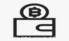 了解 OKB 空投与 TokenIM 的详