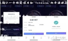关于“Tokenim”的问题，您