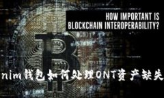 Tokenim钱包如何处理ONT资产